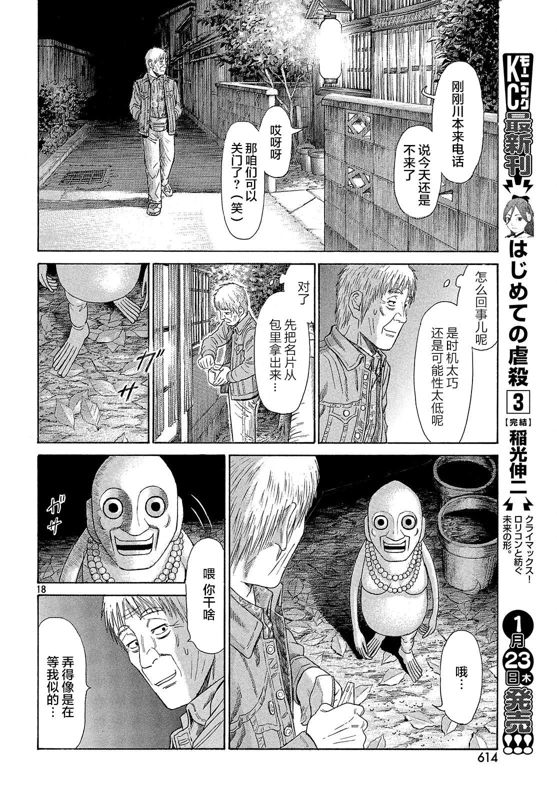 第51话 第18页