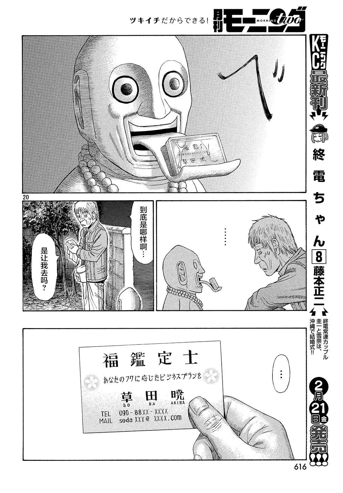 第51话 第20页
