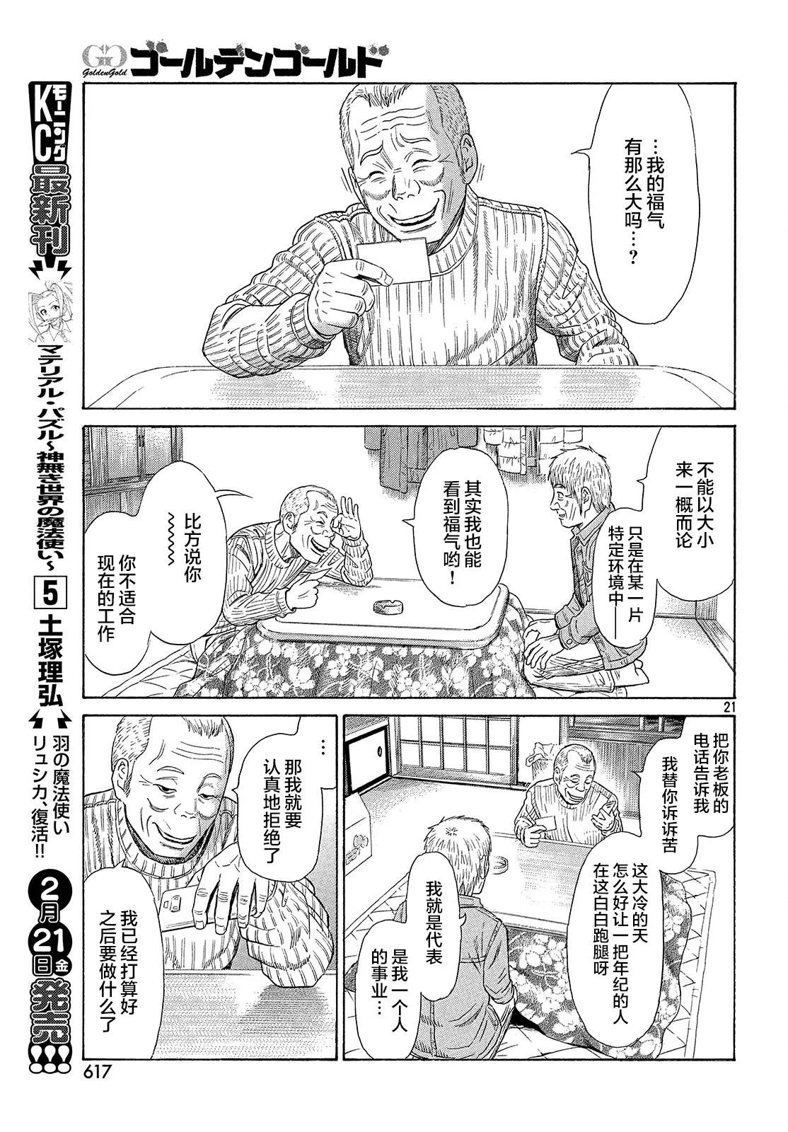 第51话 第21页
