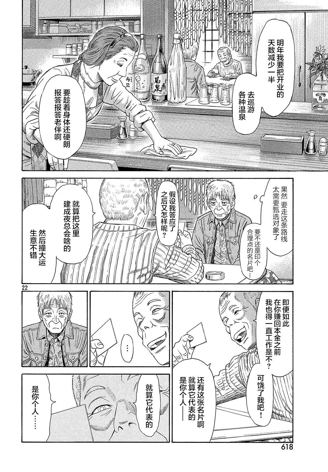 第51话 第22页