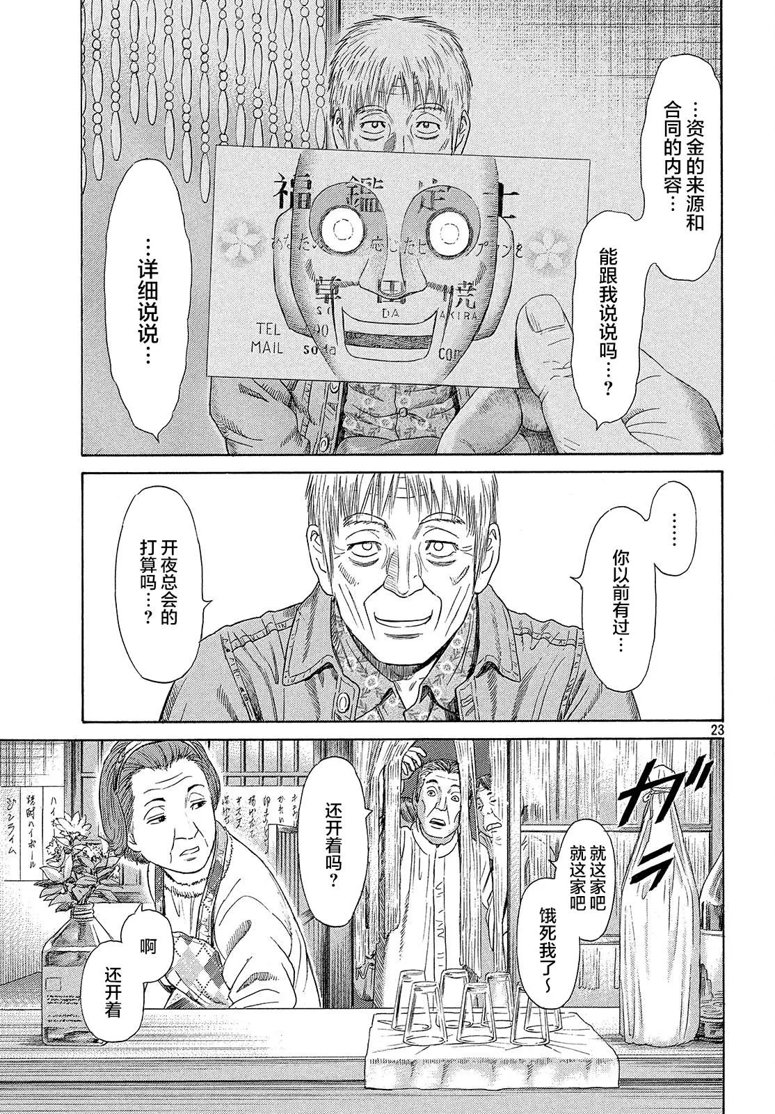 第51话 第23页