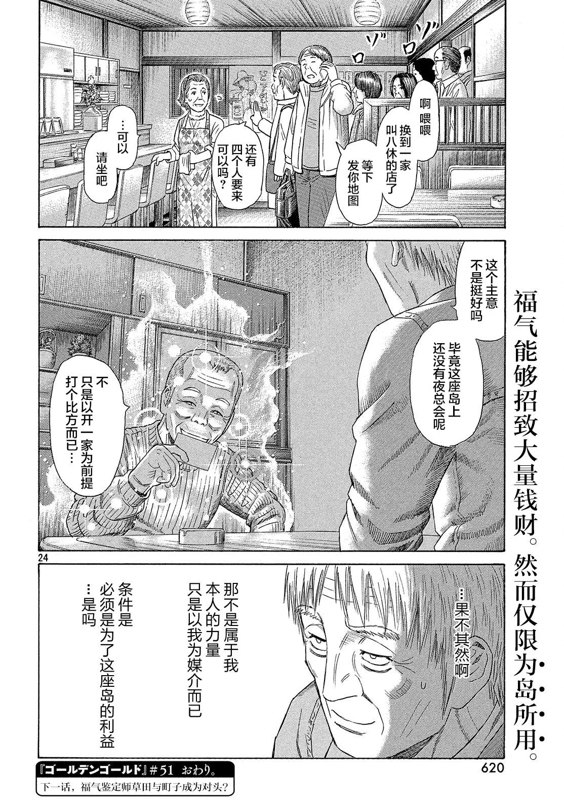 第51话 第24页