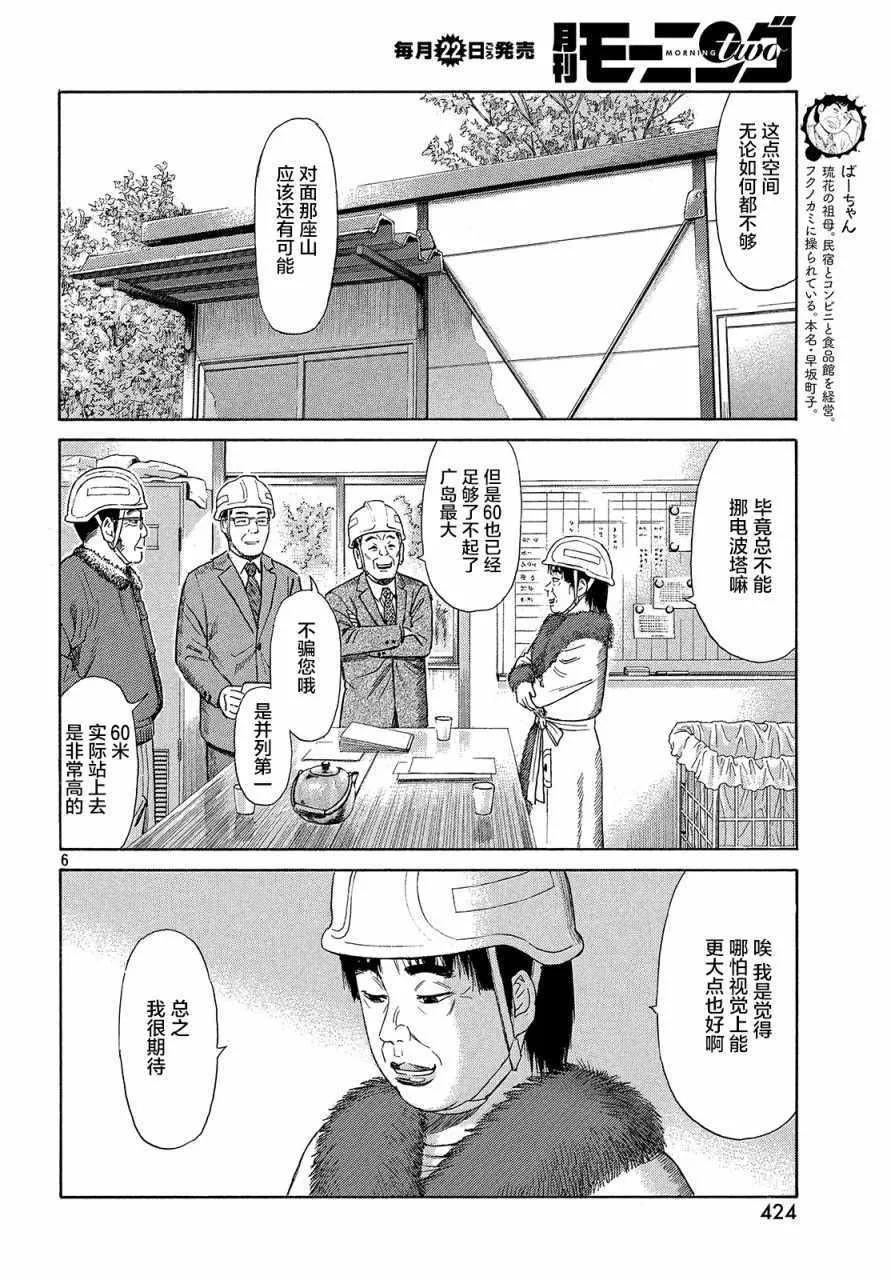 第48话 第5页