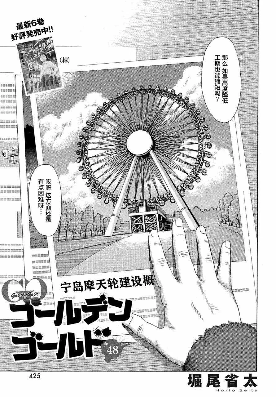 第48话 第6页