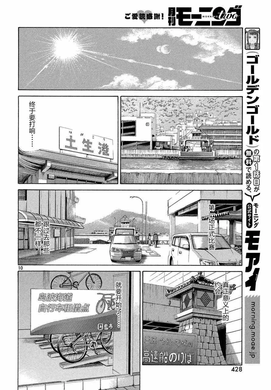 第48话 第9页