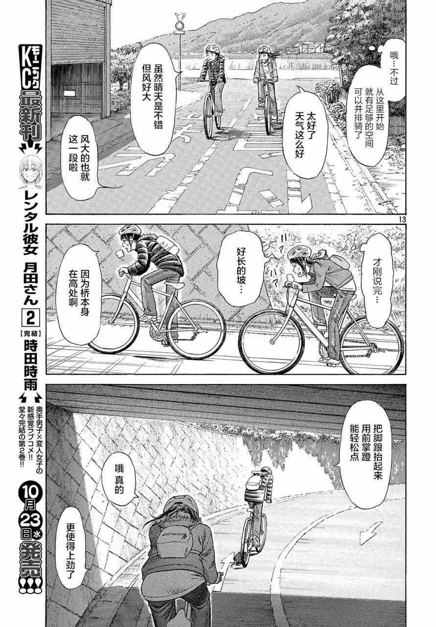 第48话 第12页