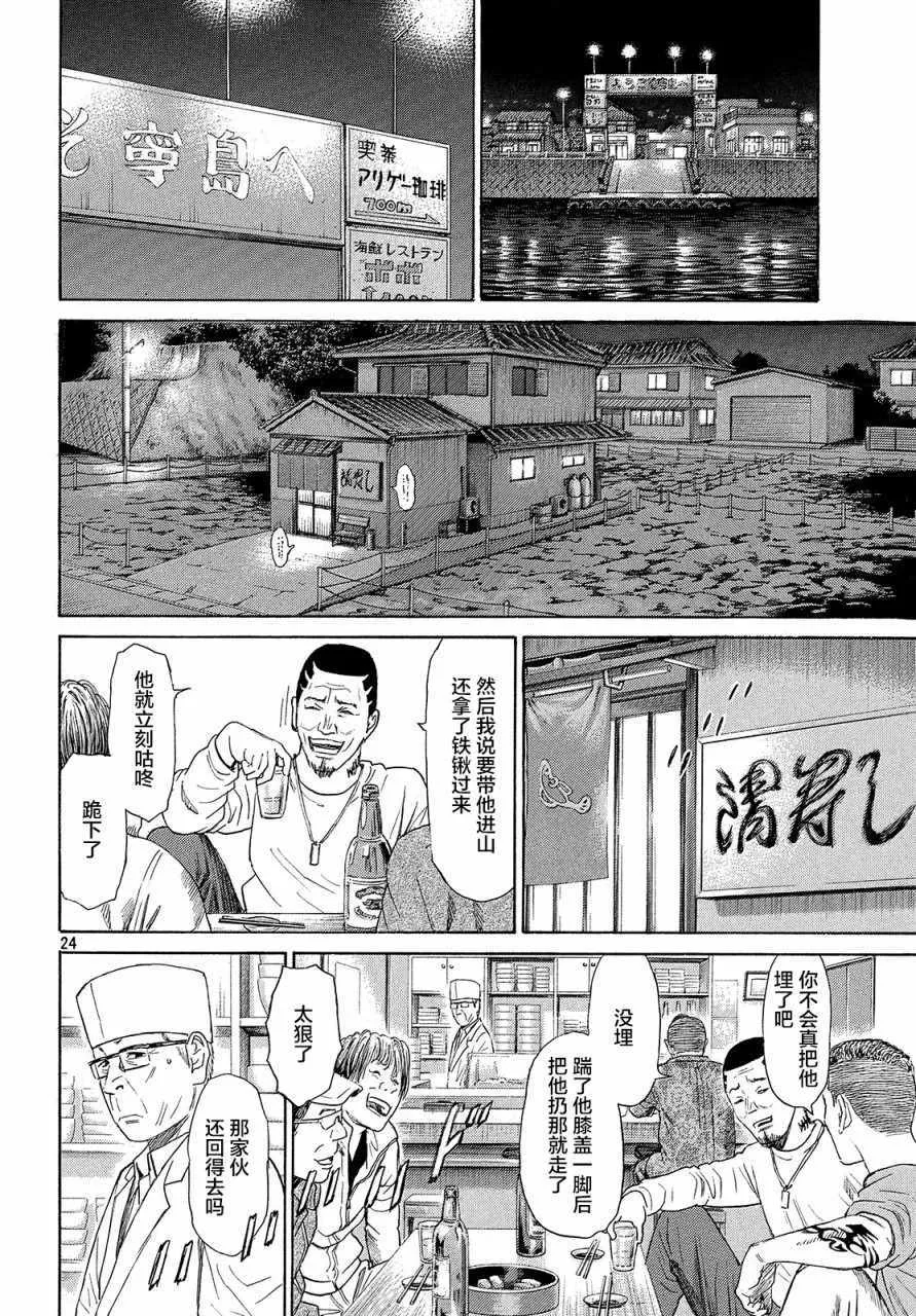 第48话 第23页