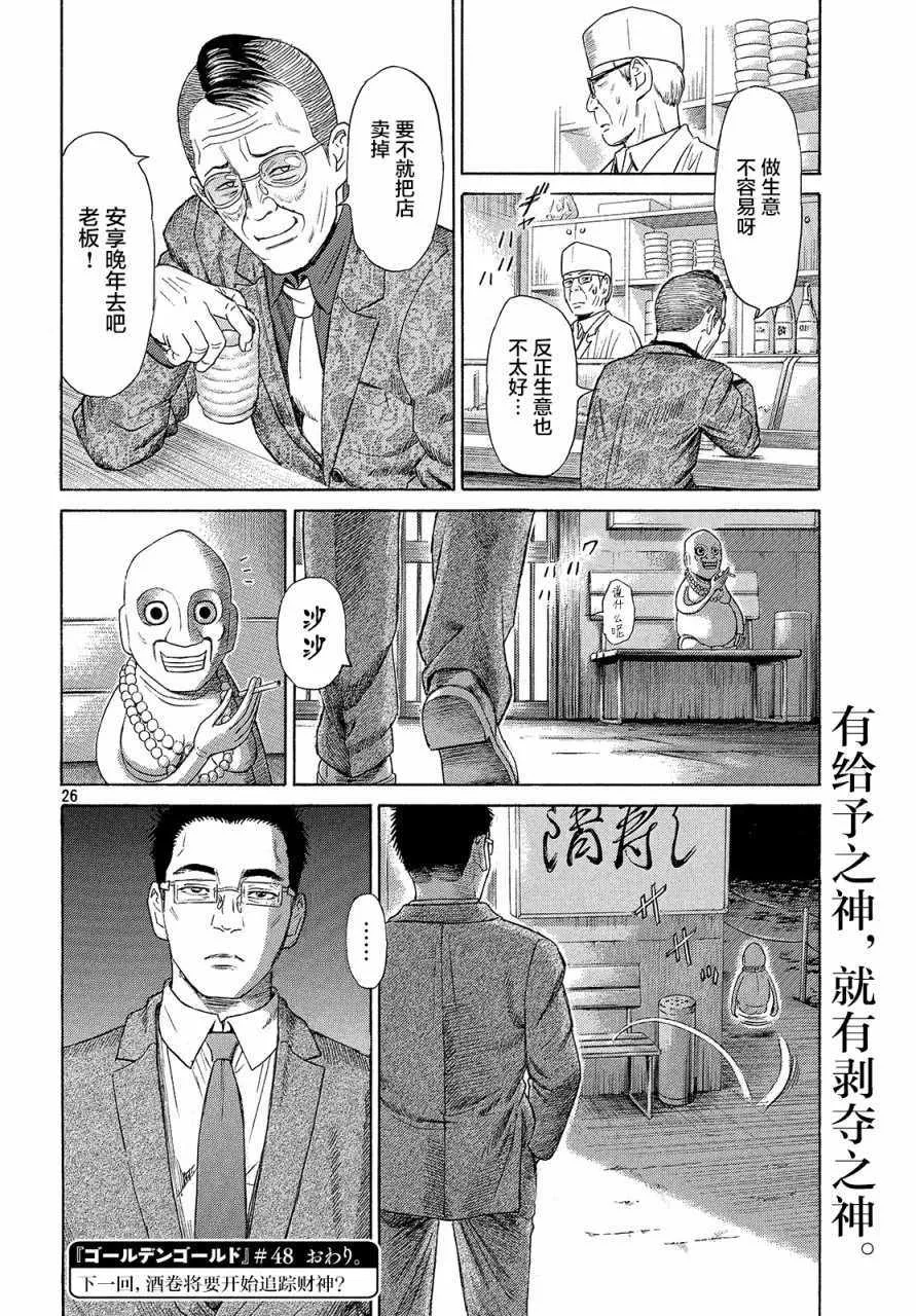 第48话 第25页
