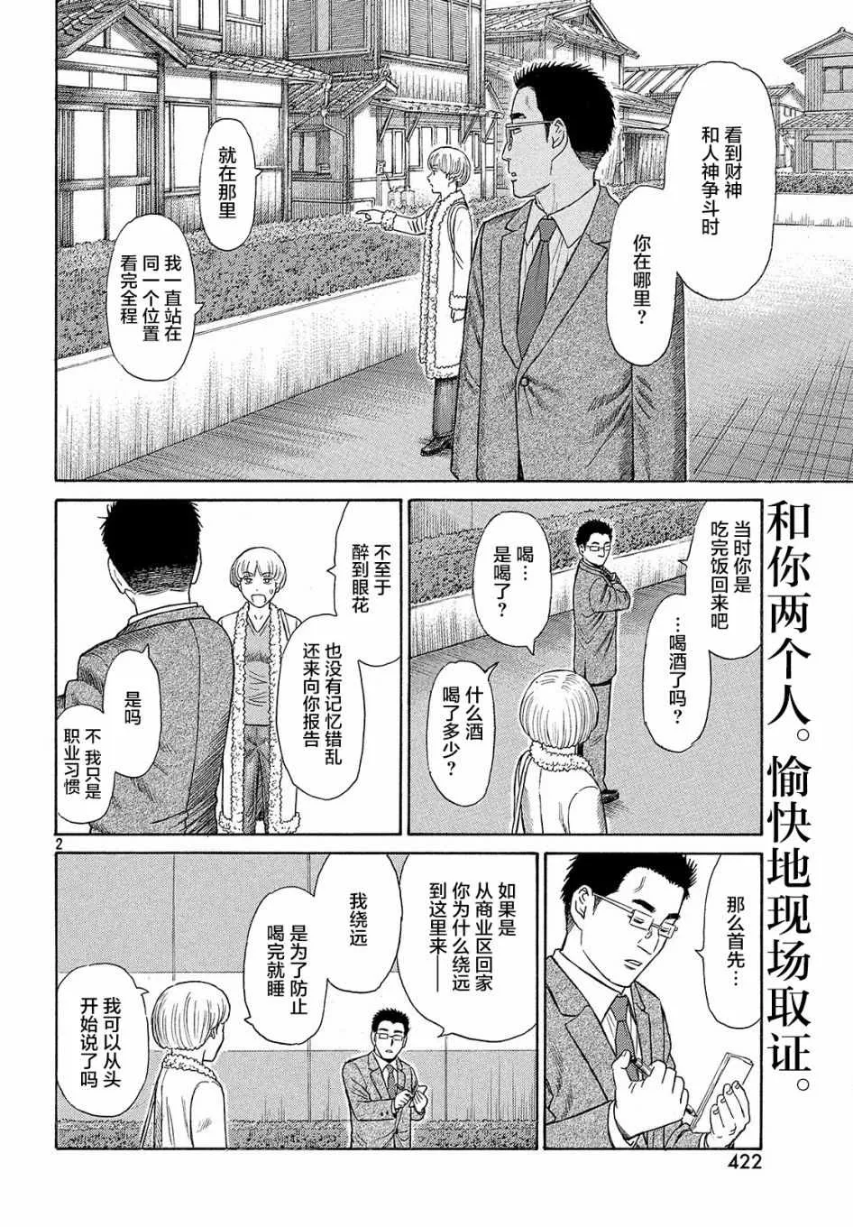 第46话 第2页