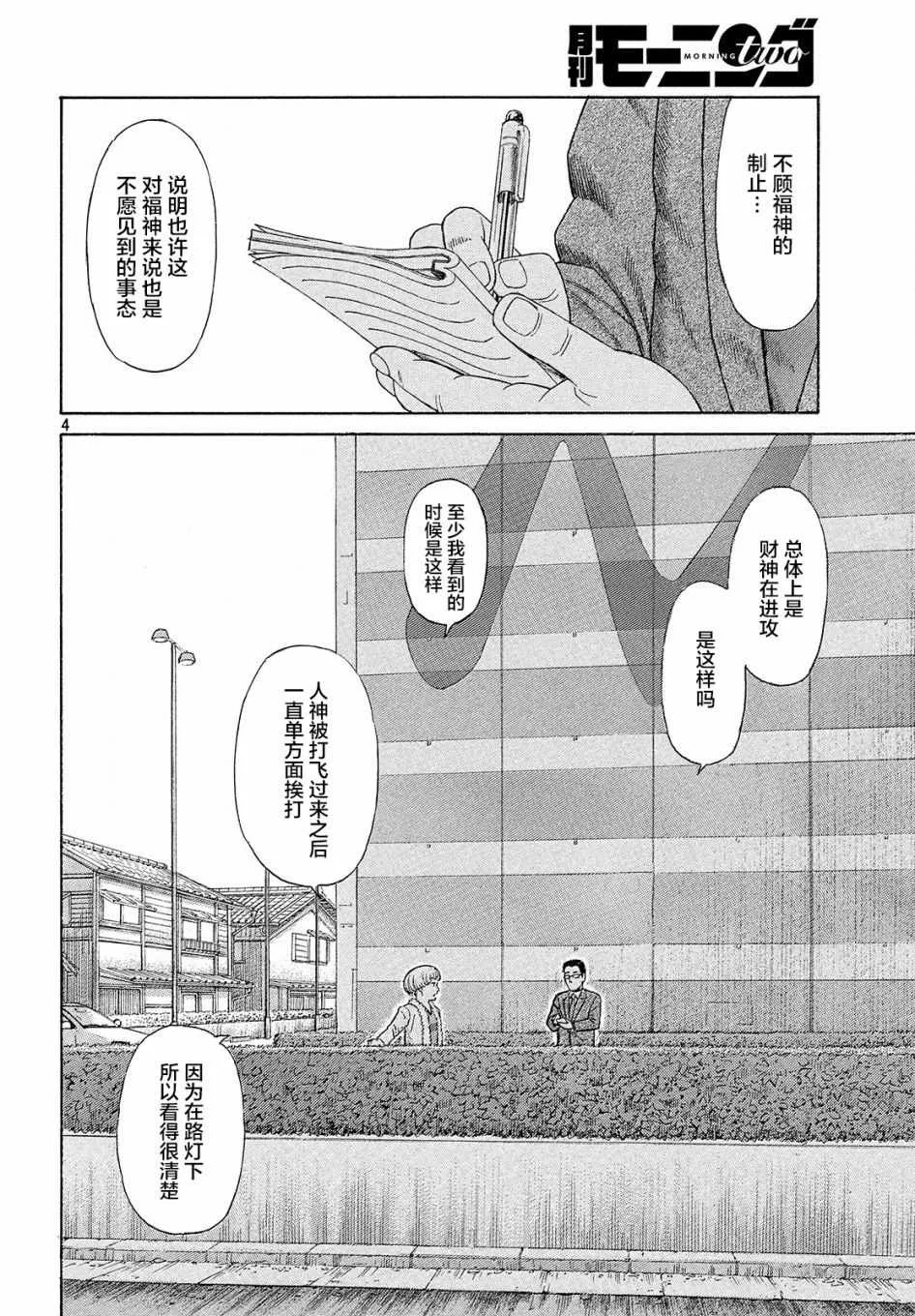 第46话 第4页
