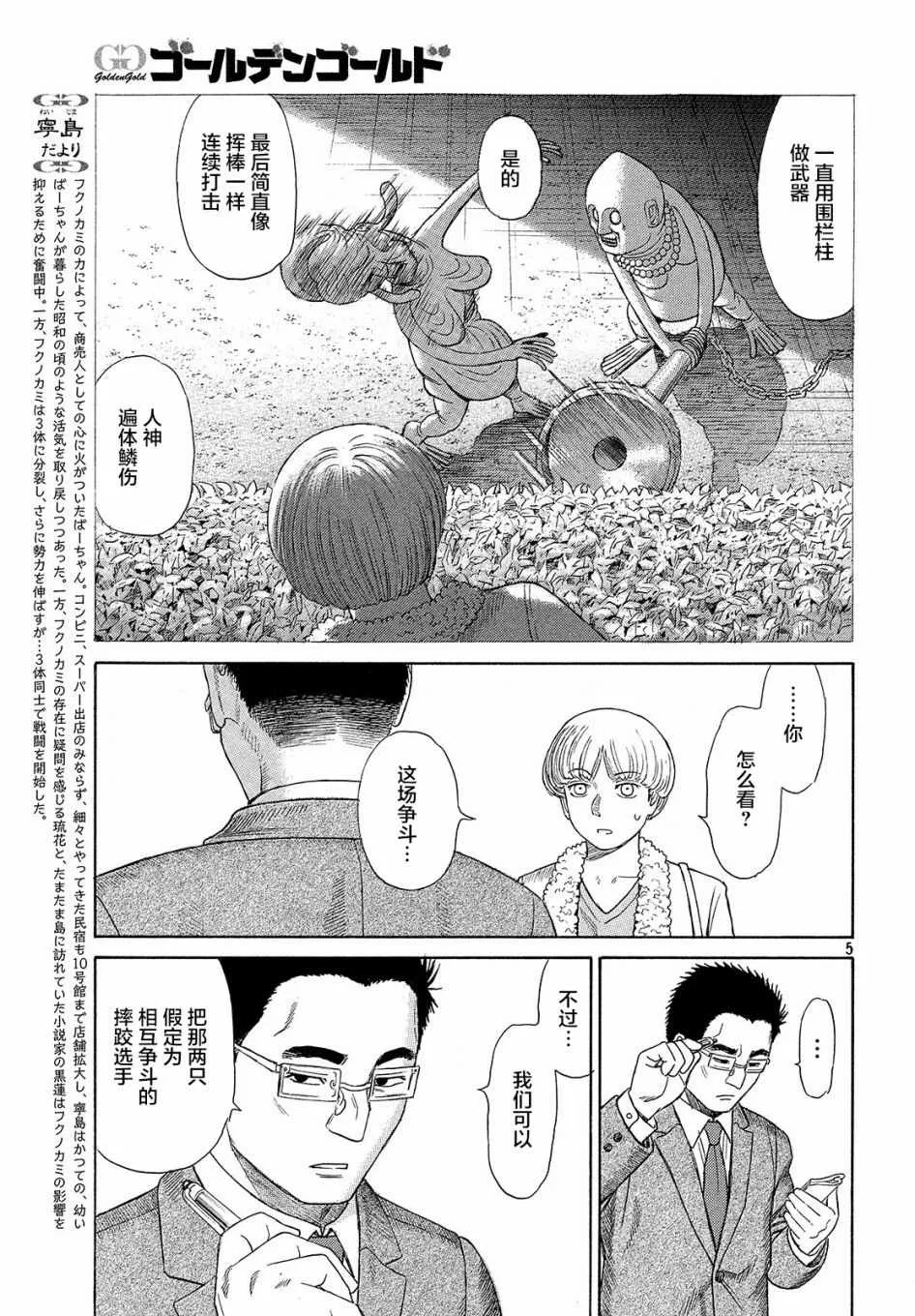 第46话 第5页