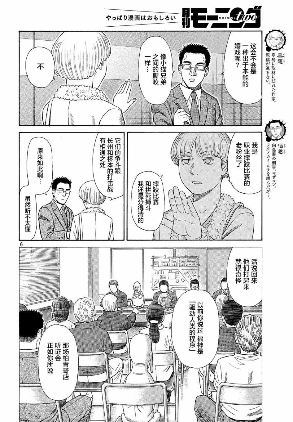 第46话 第6页