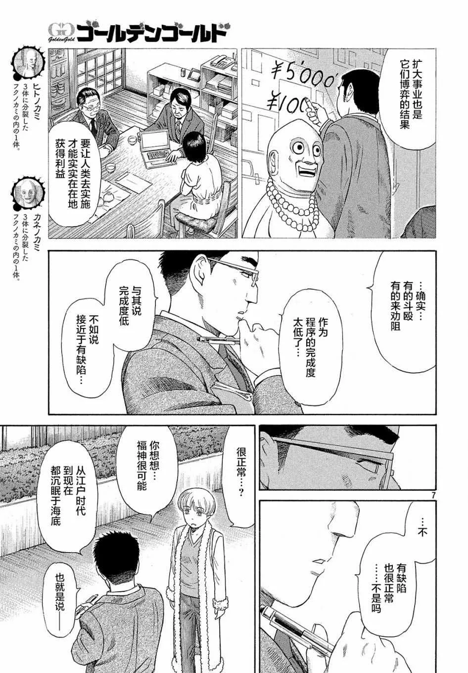 第46话 第7页