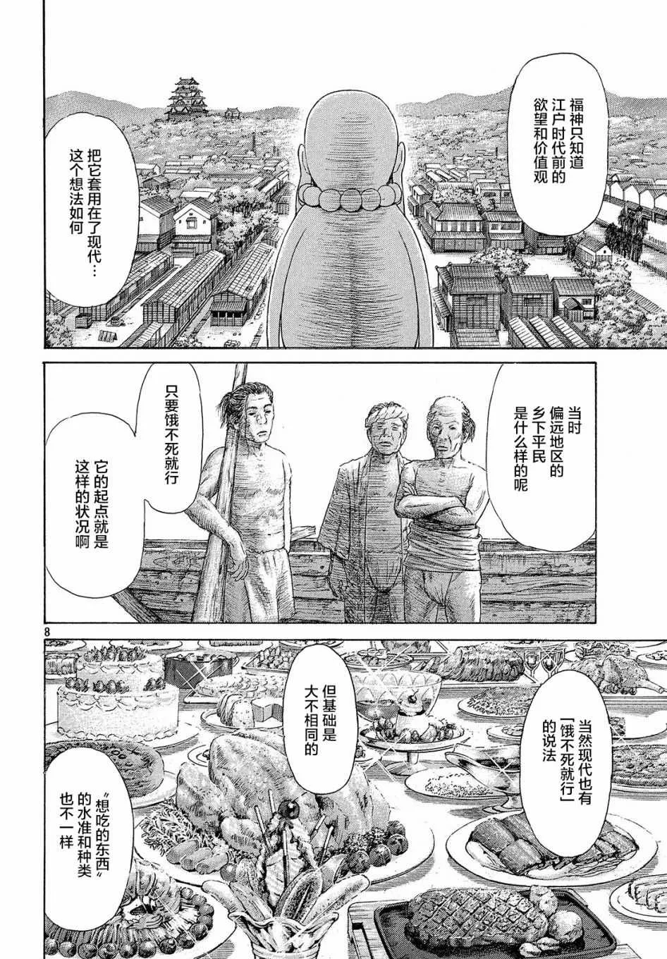 第46话 第8页