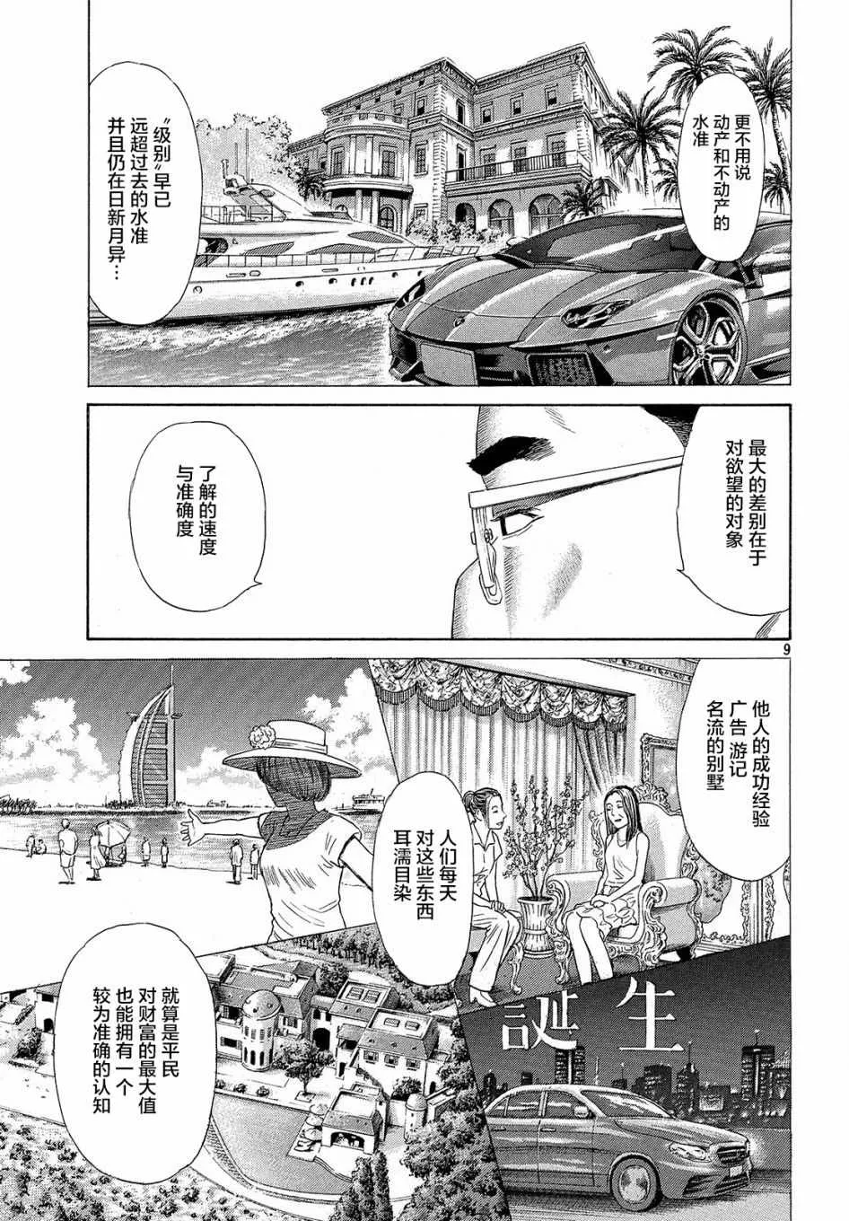 第46话 第9页