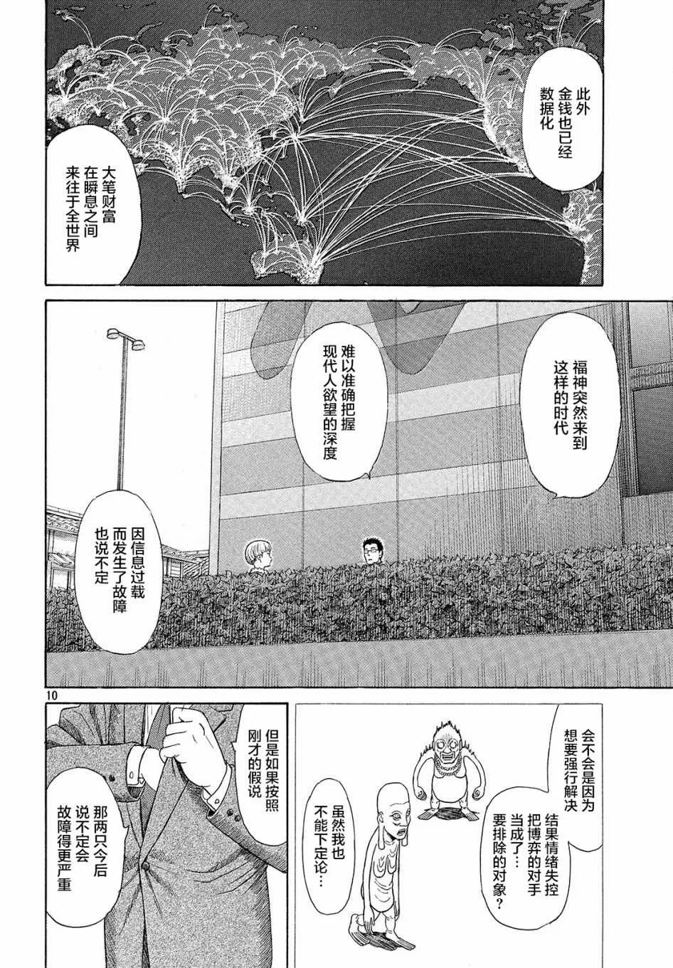 第46话 第10页