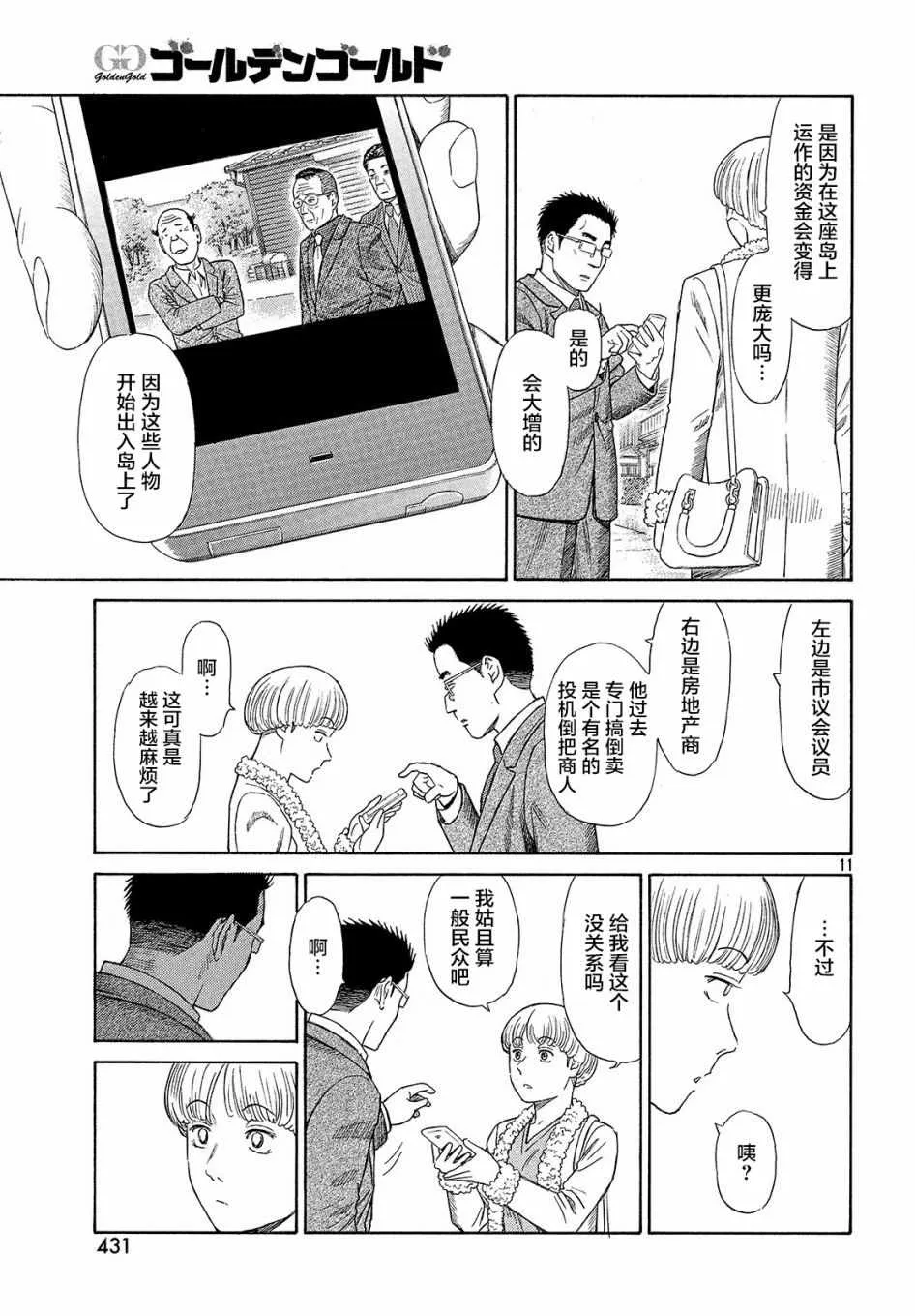 第46话 第11页