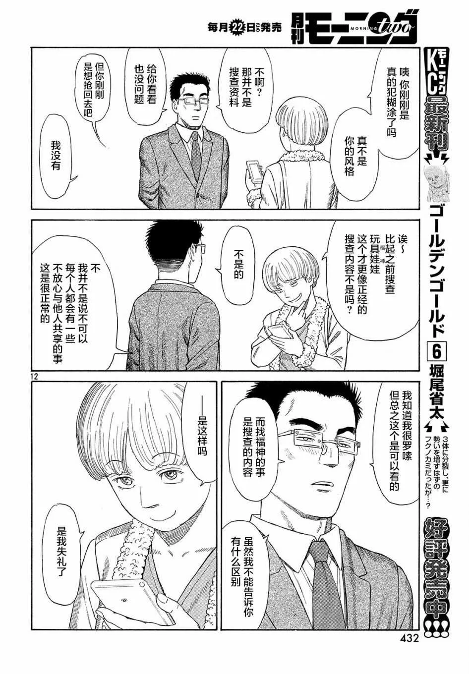 第46话 第12页