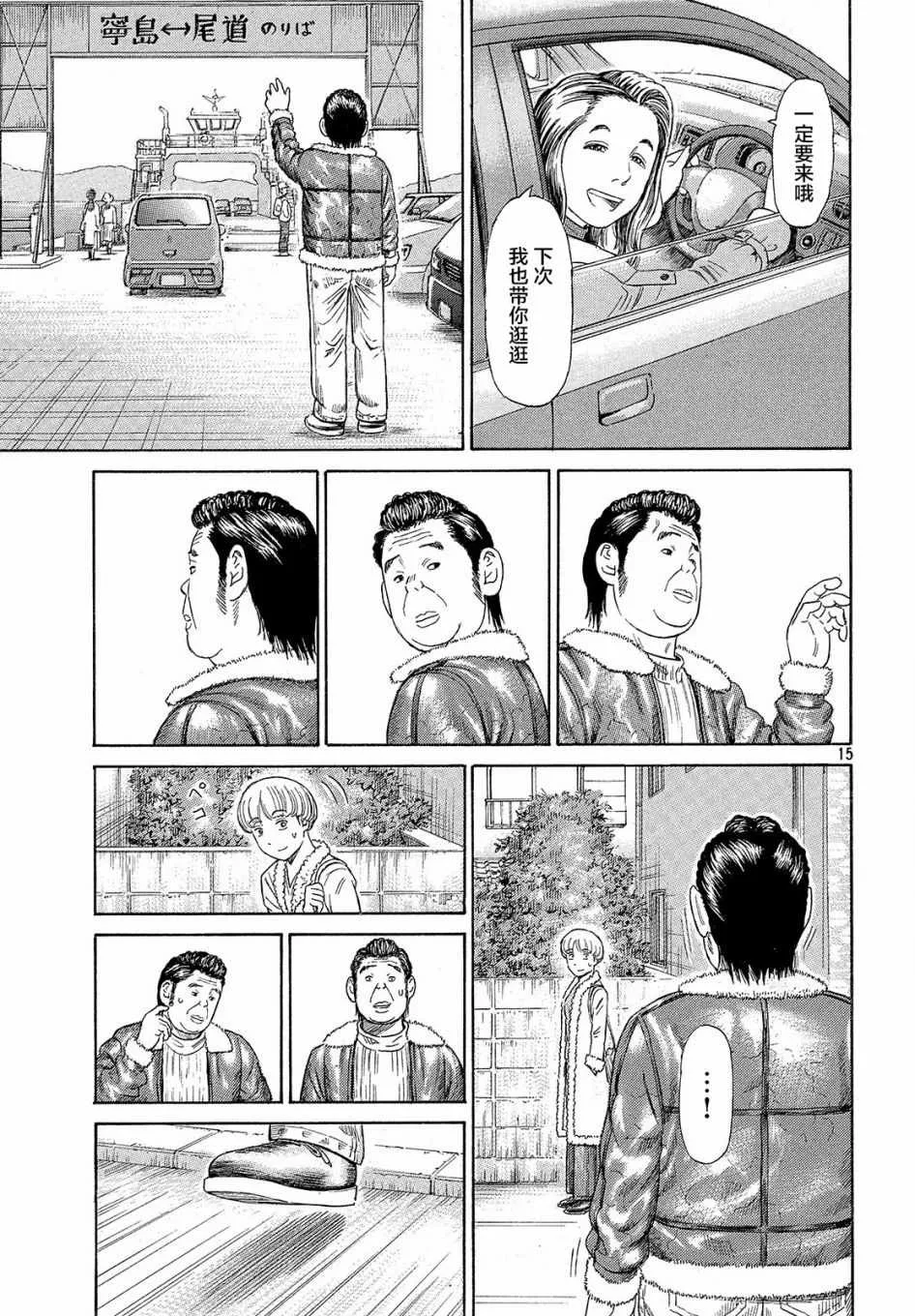 第46话 第15页