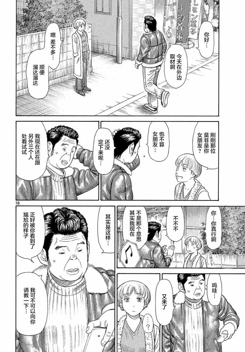 第46话 第16页