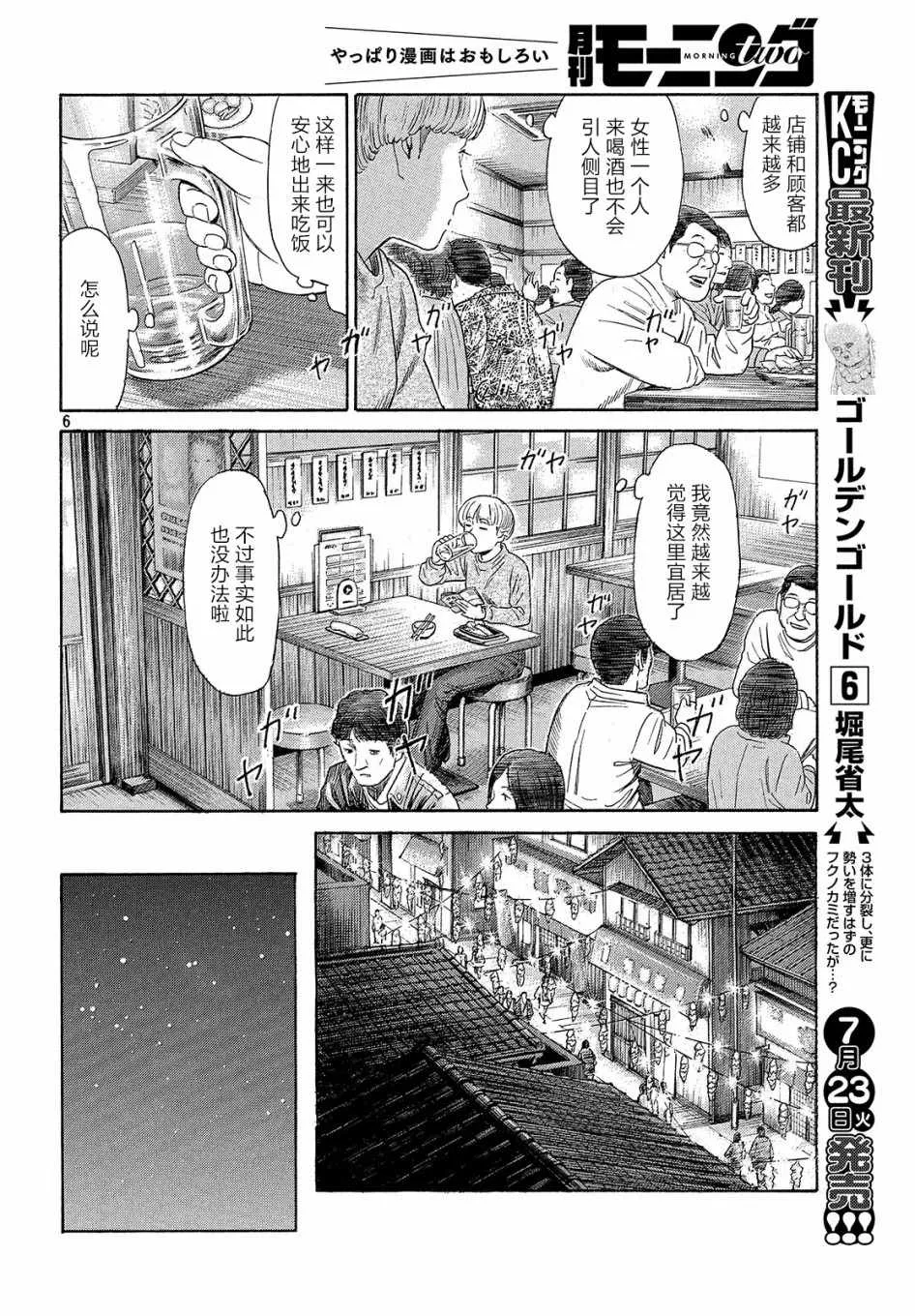 第45话 第6页