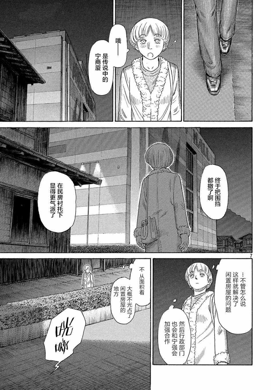 第45话 第7页