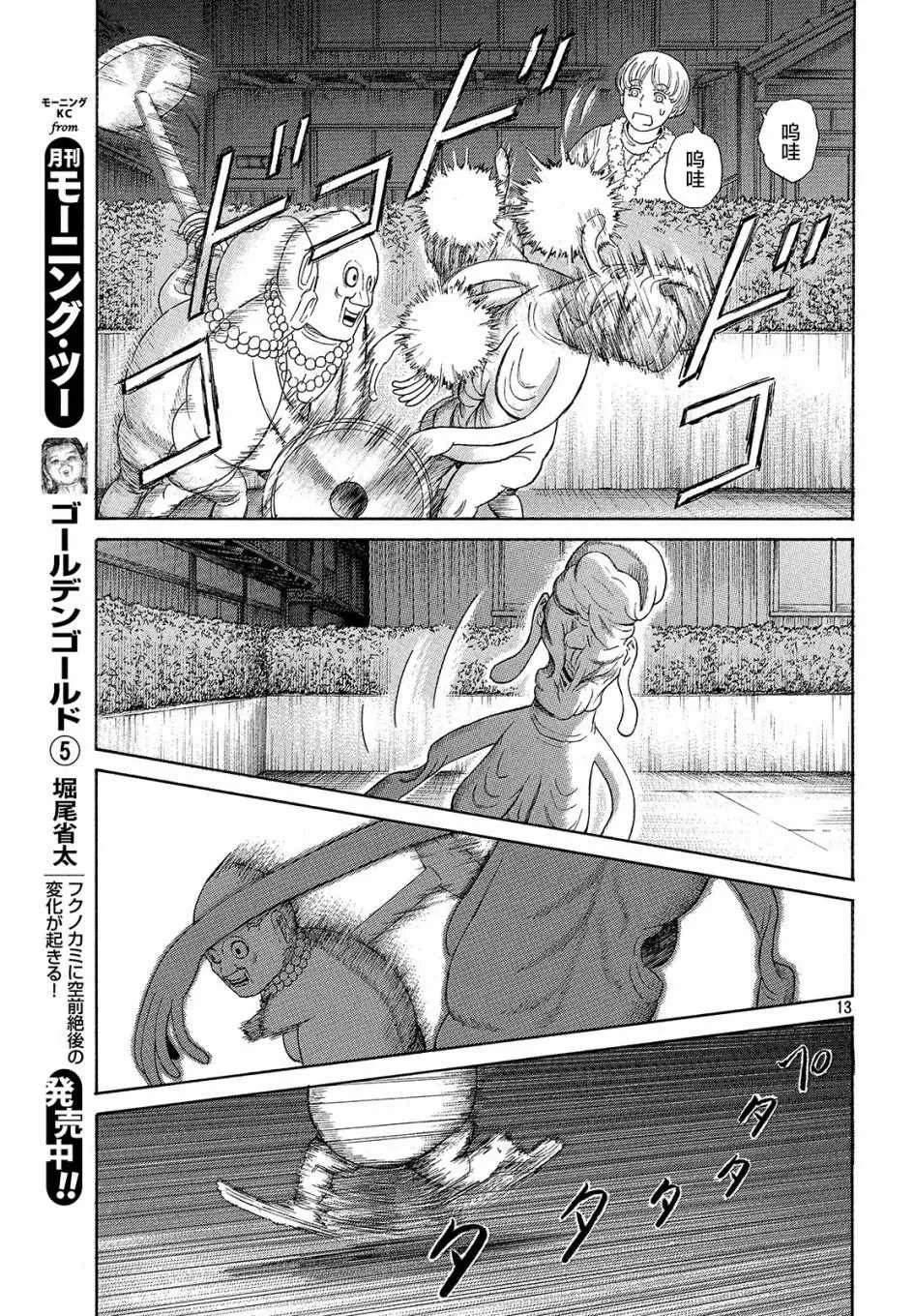 第45话 第12页