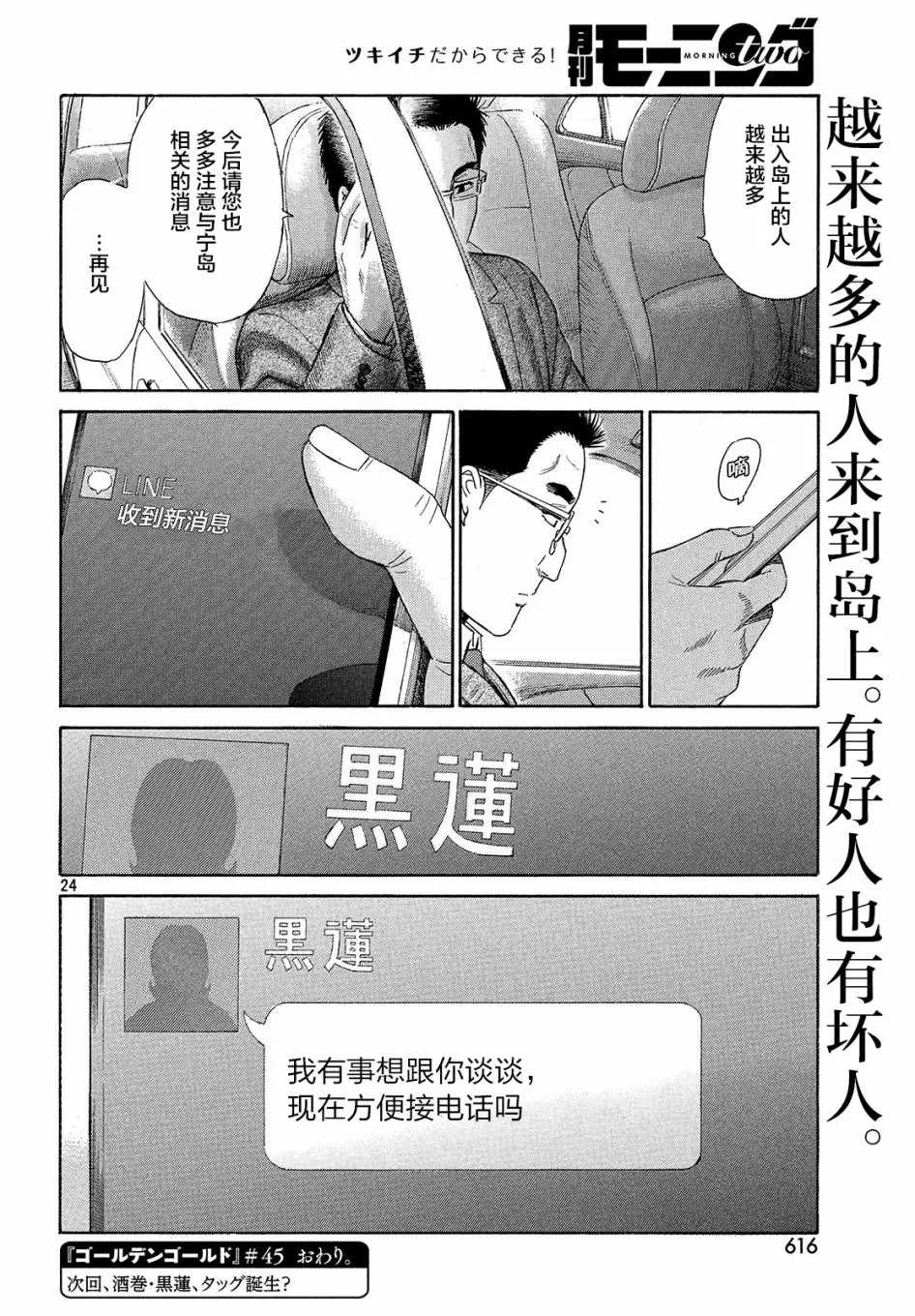 第45话 第23页