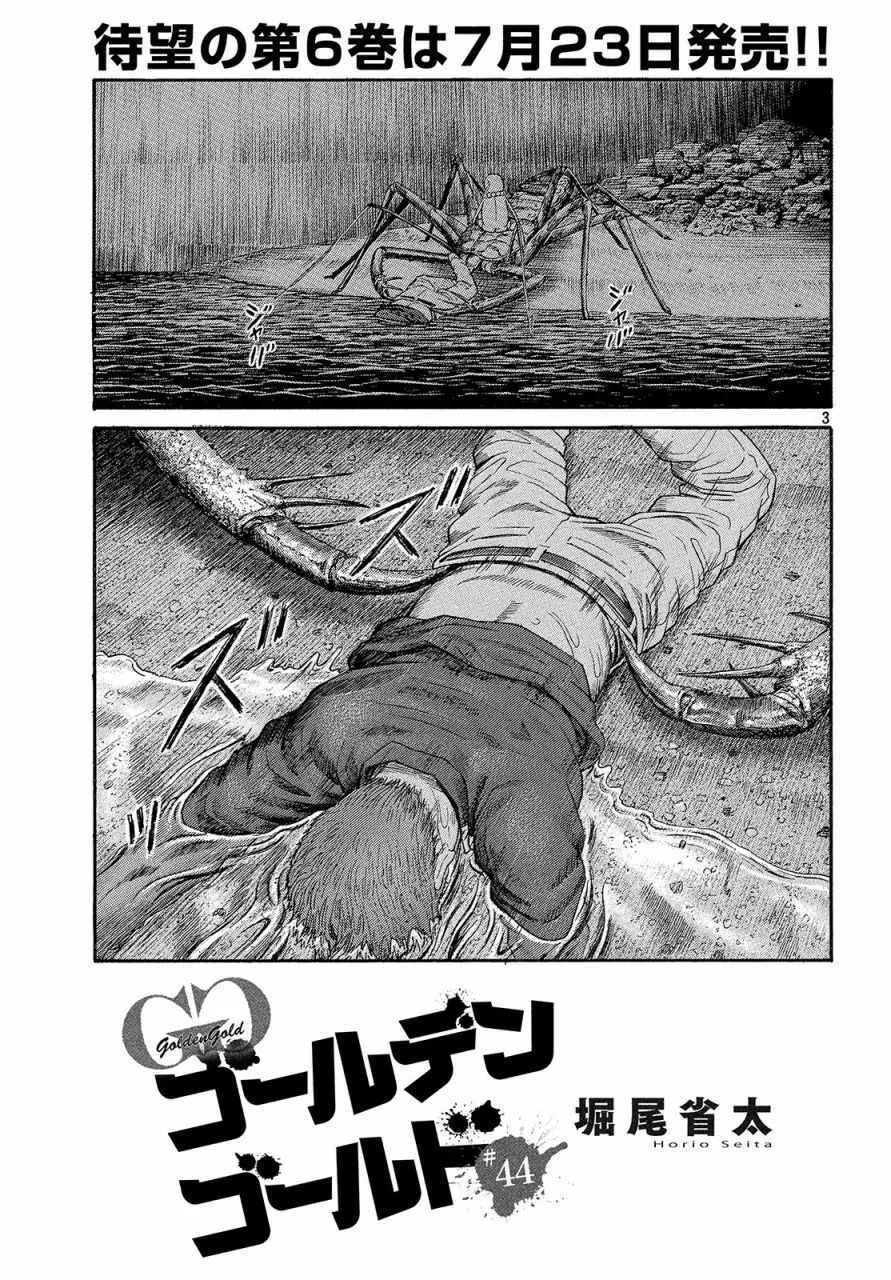 第44话 第3页
