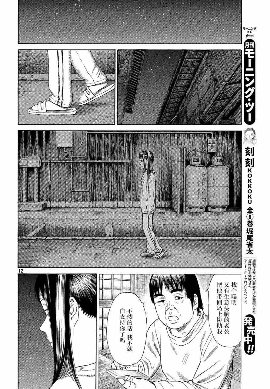 第44话 第12页