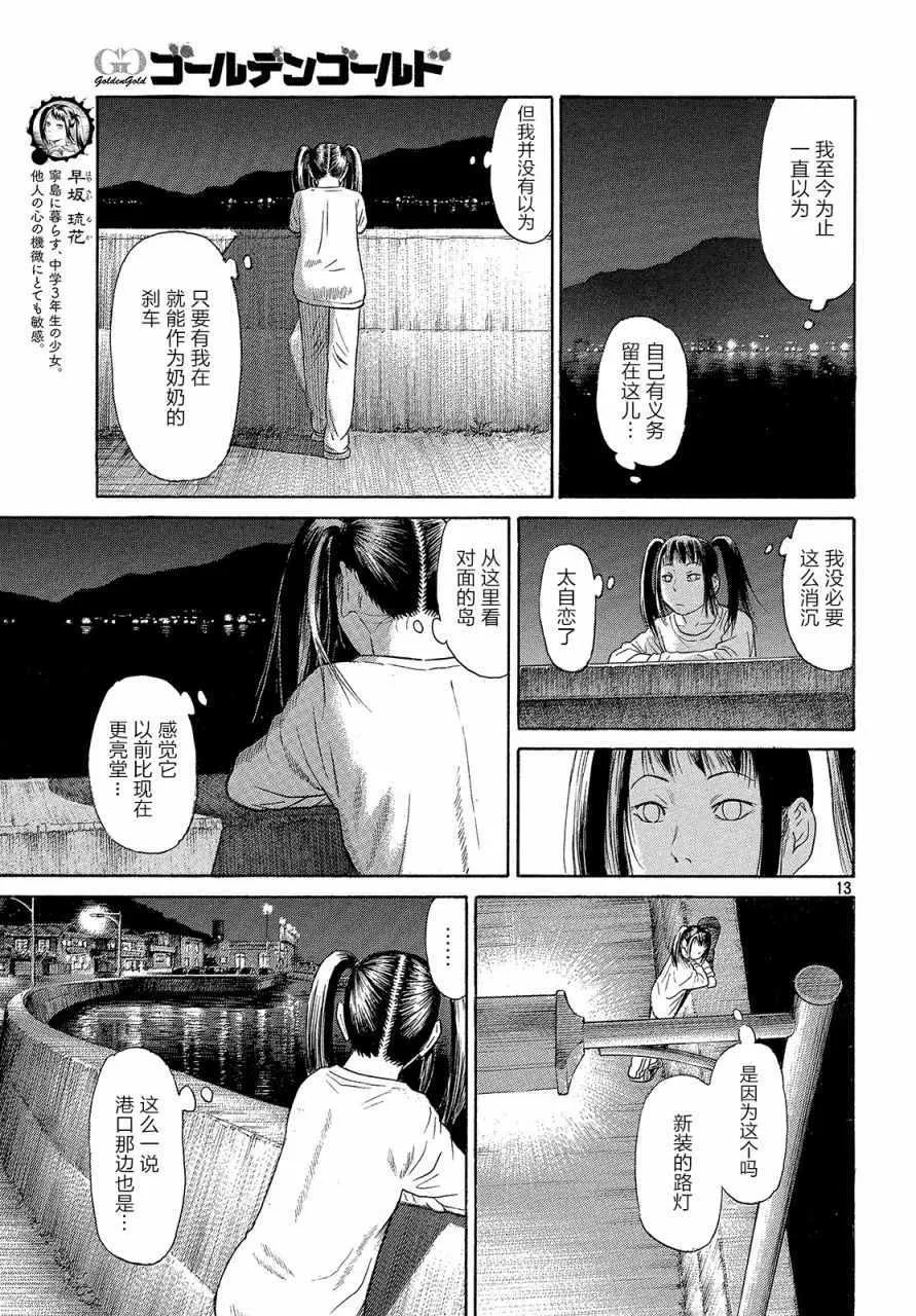 第44话 第13页