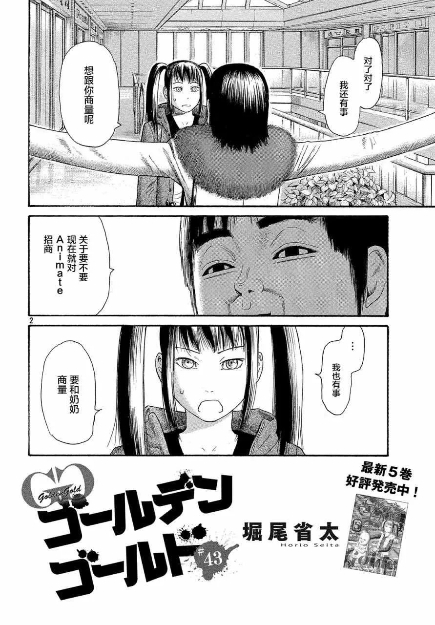 第43话 第2页