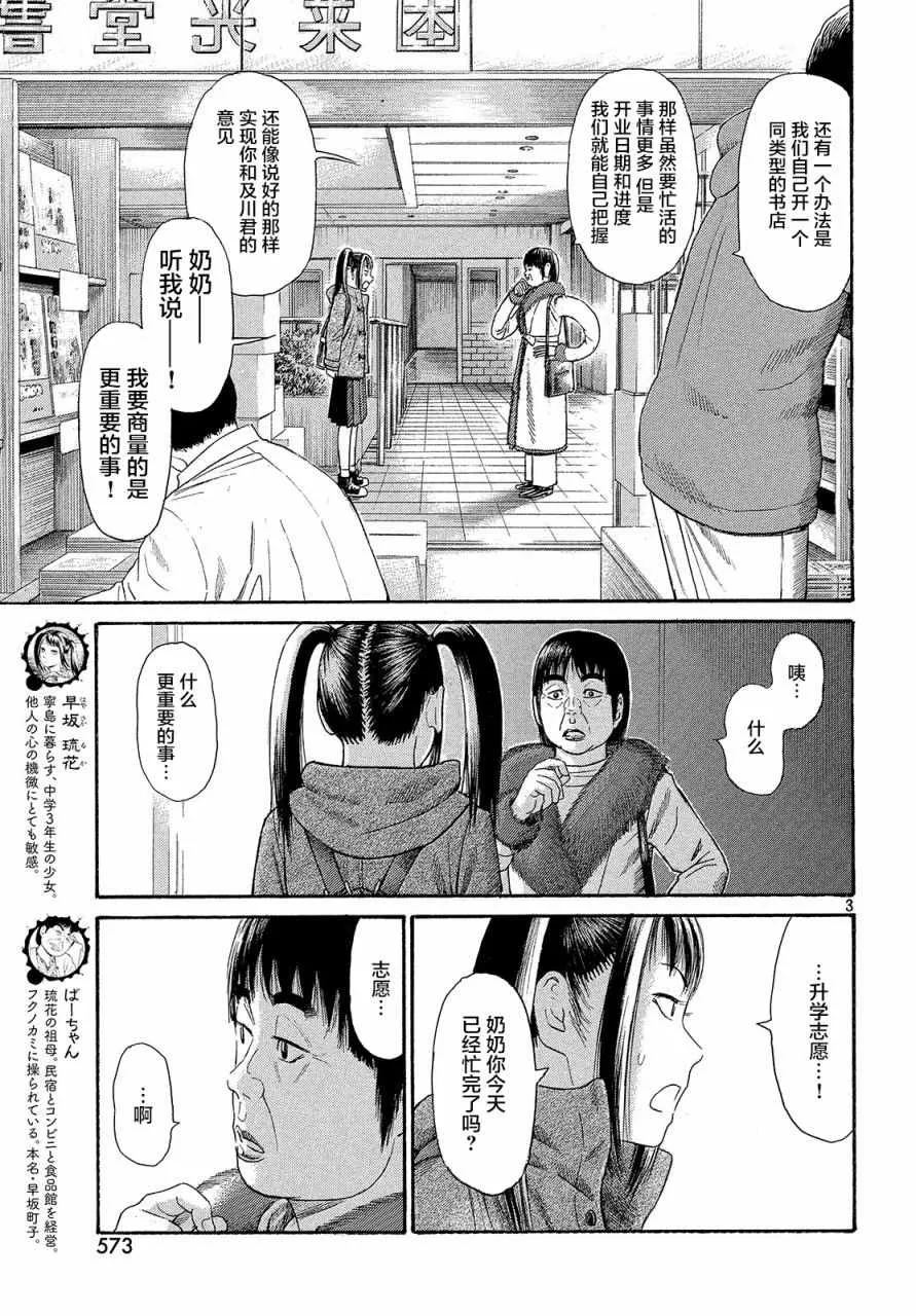 第43话 第3页