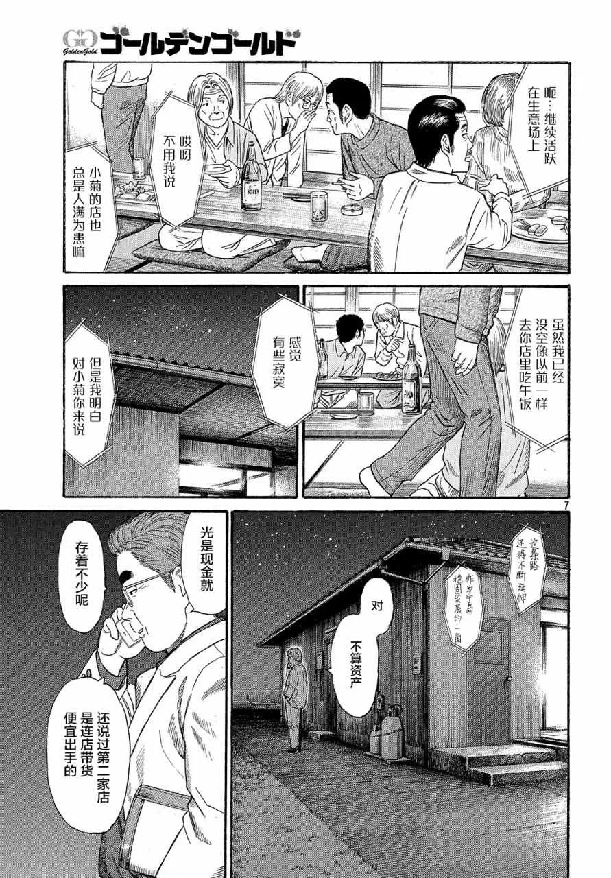 第43话 第6页