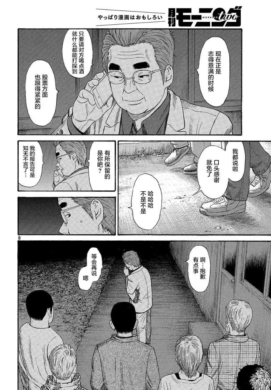 第43话 第7页