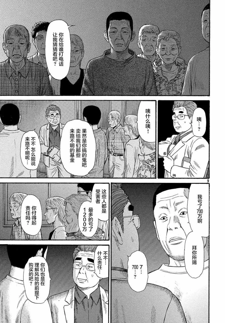 第43话 第8页