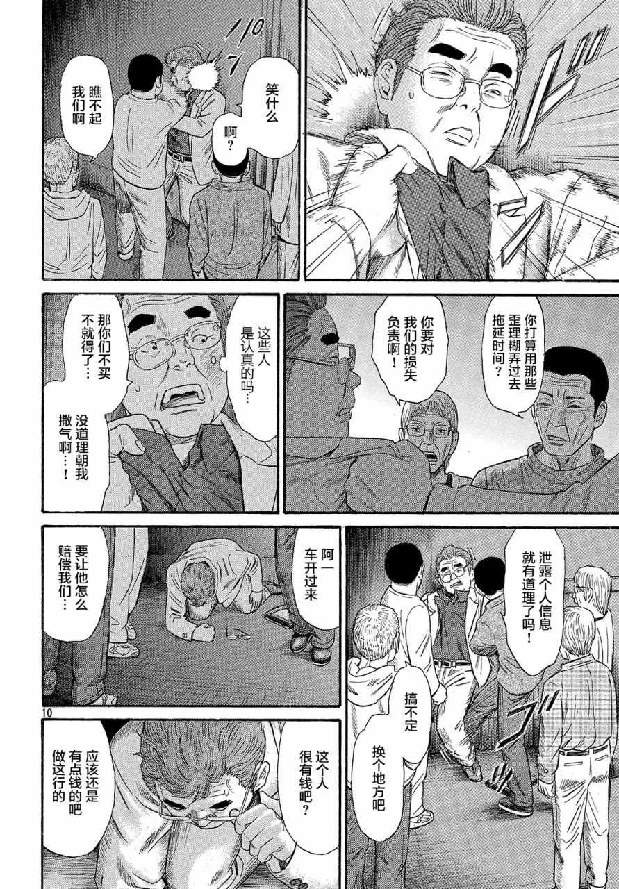 第43话 第9页