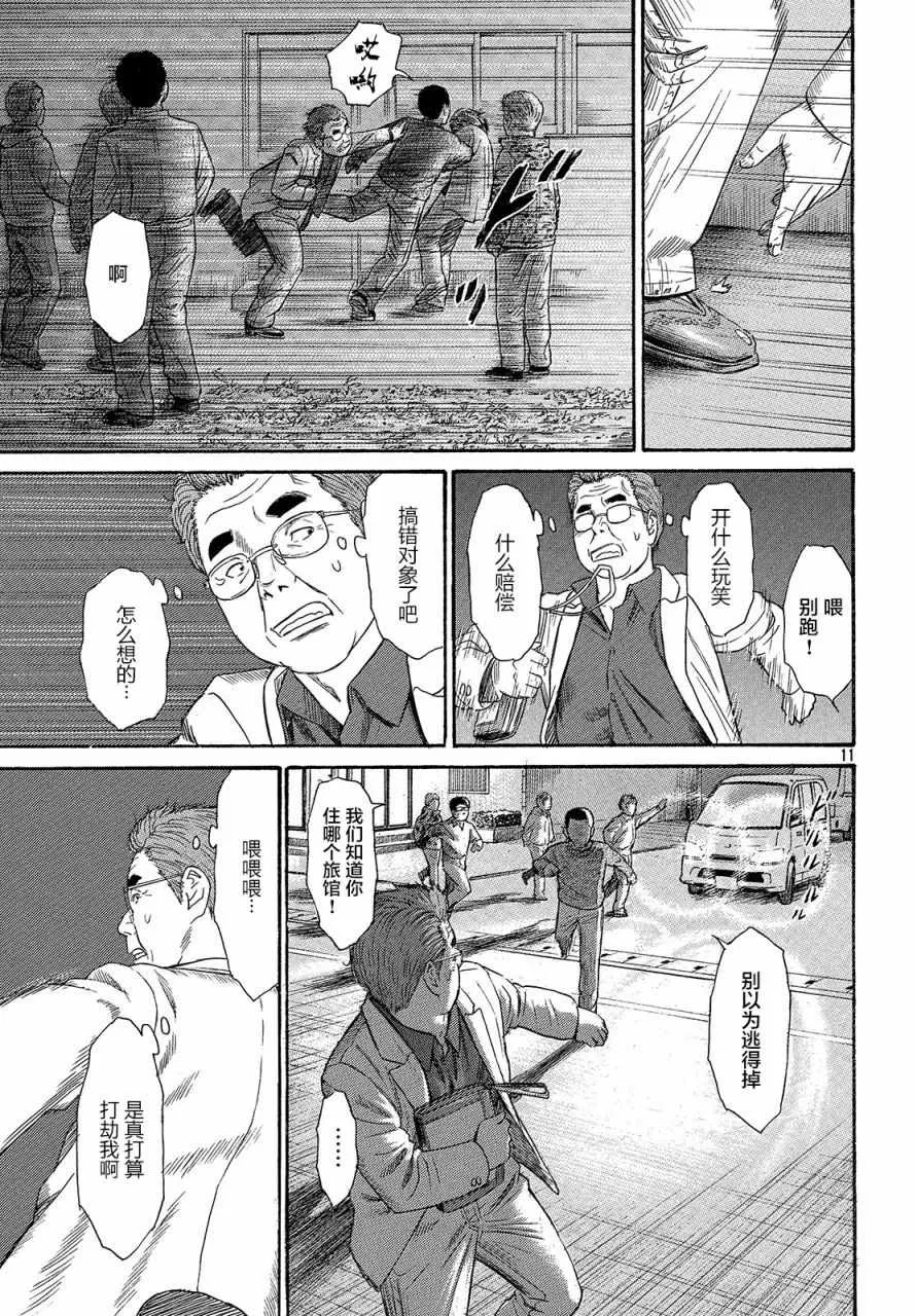 第43话 第10页