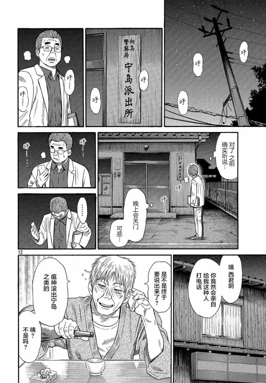 第43话 第11页