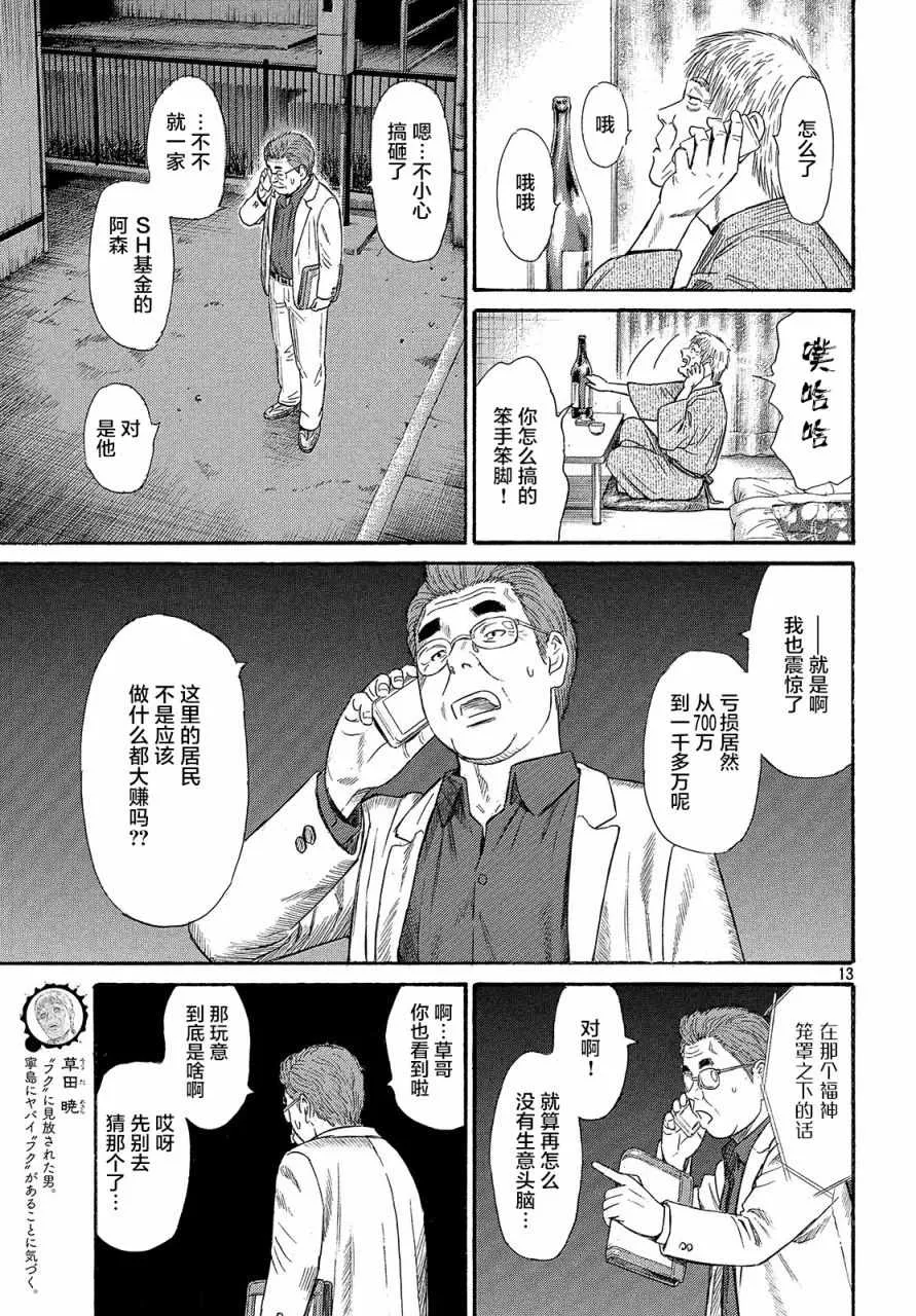 第43话 第12页