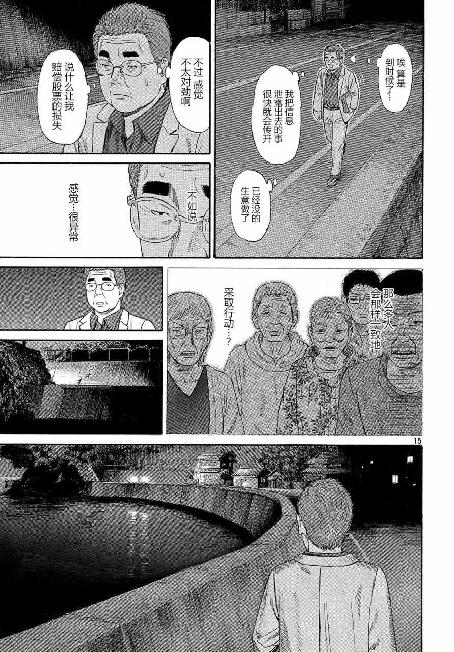 第43话 第14页