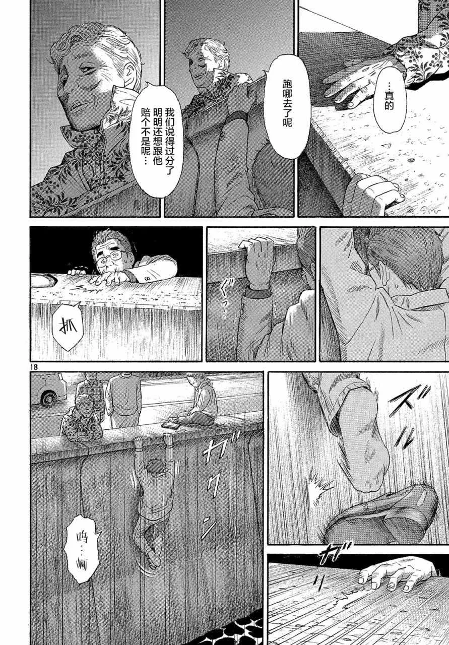 第43话 第17页