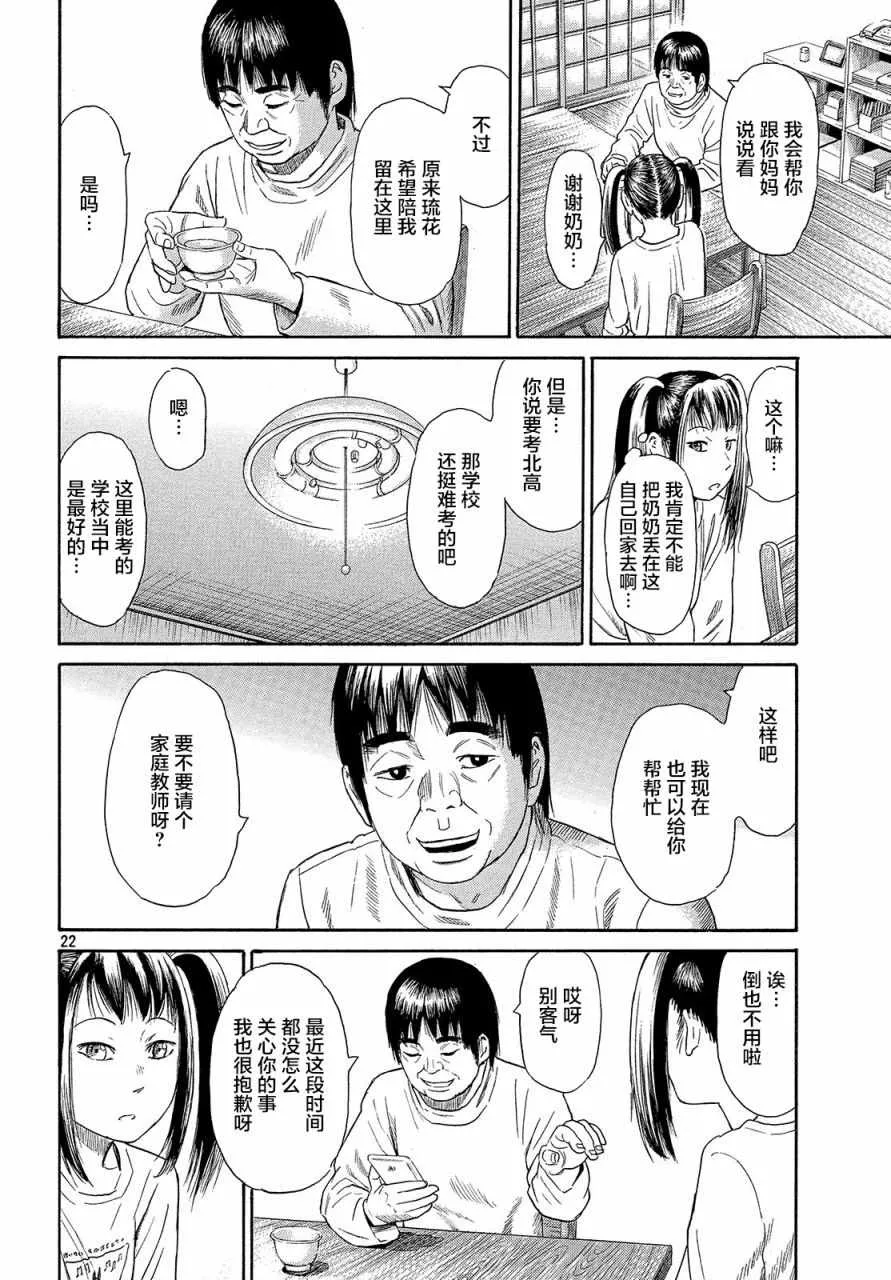 第43话 第21页