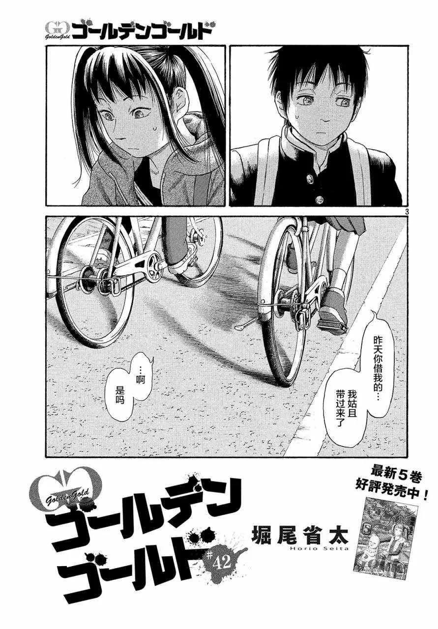第42话 第3页