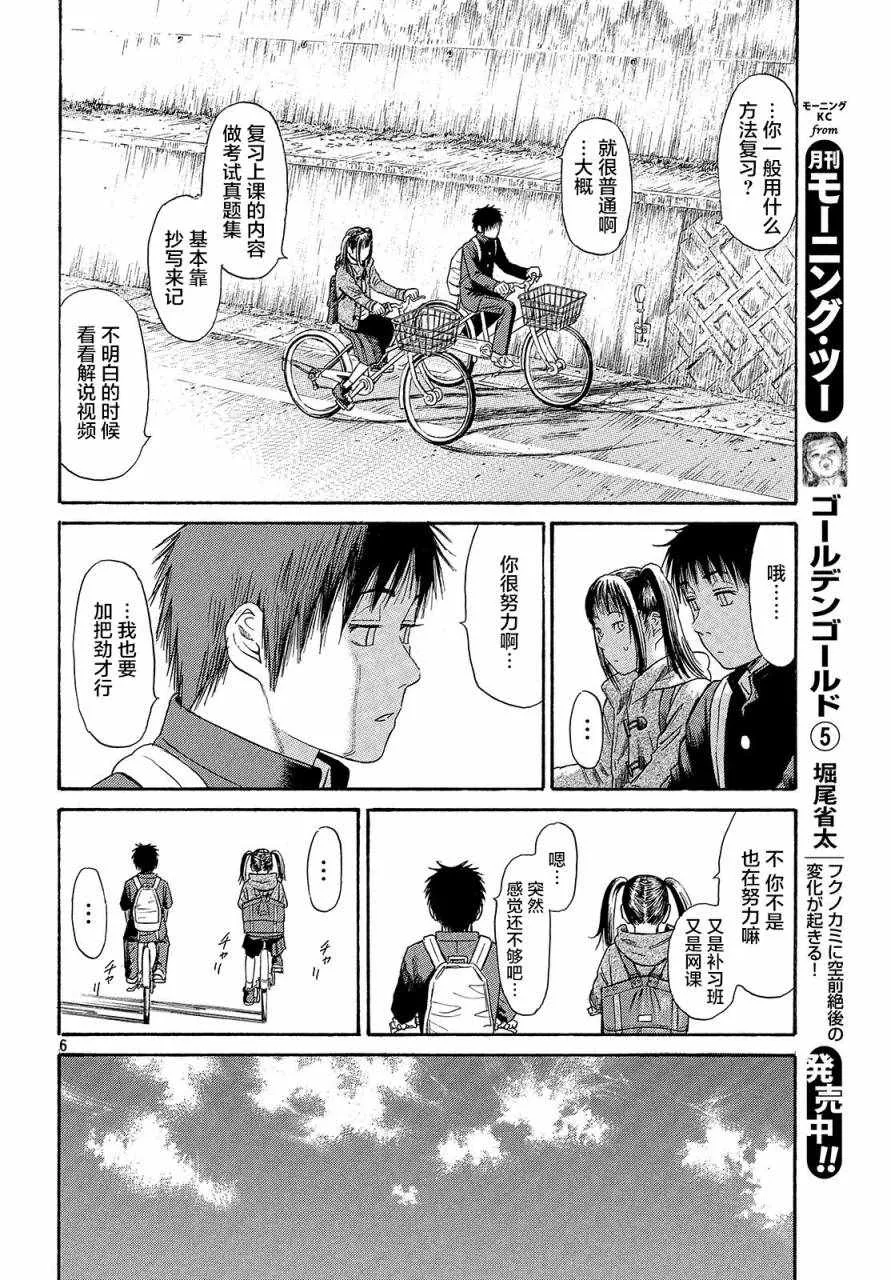 第42话 第6页