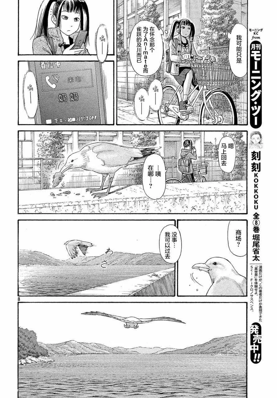 第42话 第8页