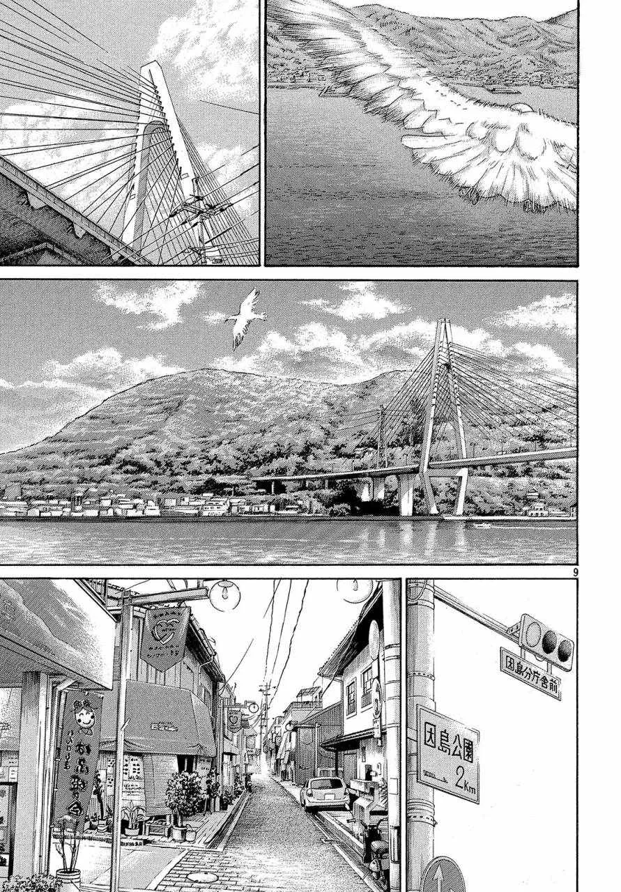 第42话 第9页