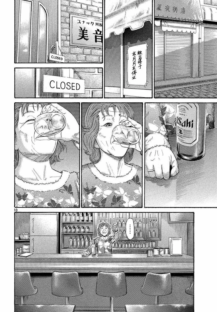 第42话 第10页