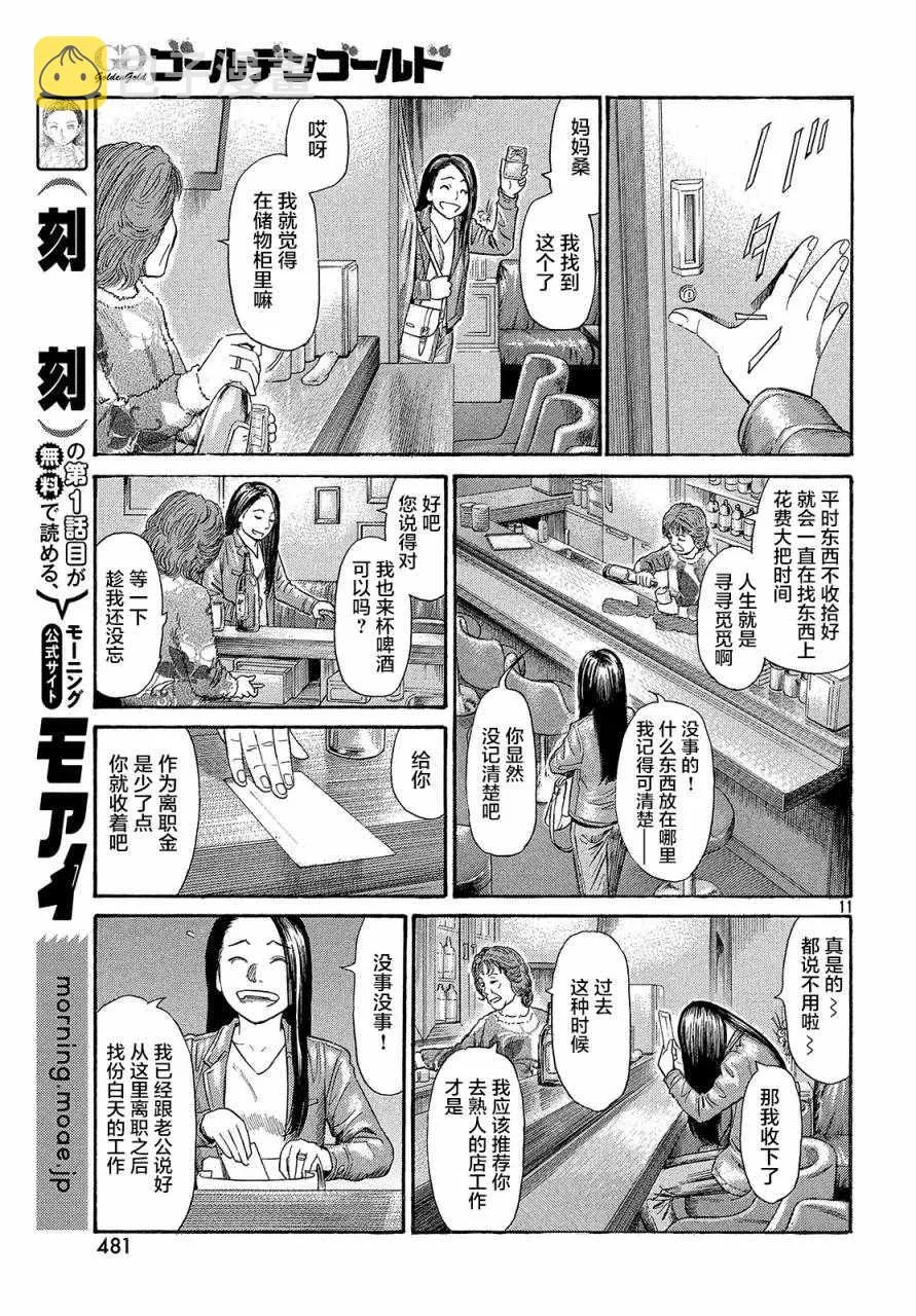 第42话 第11页