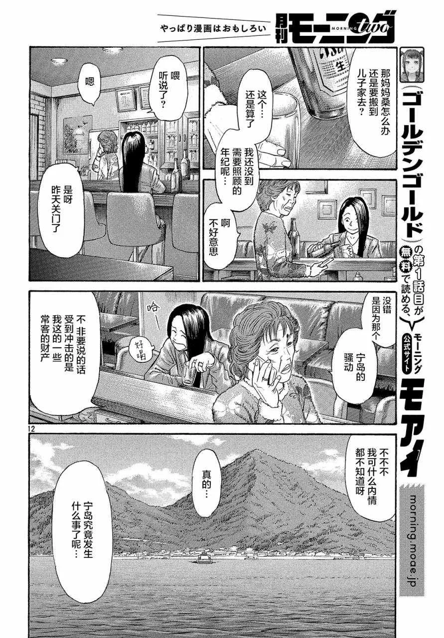 第42话 第12页